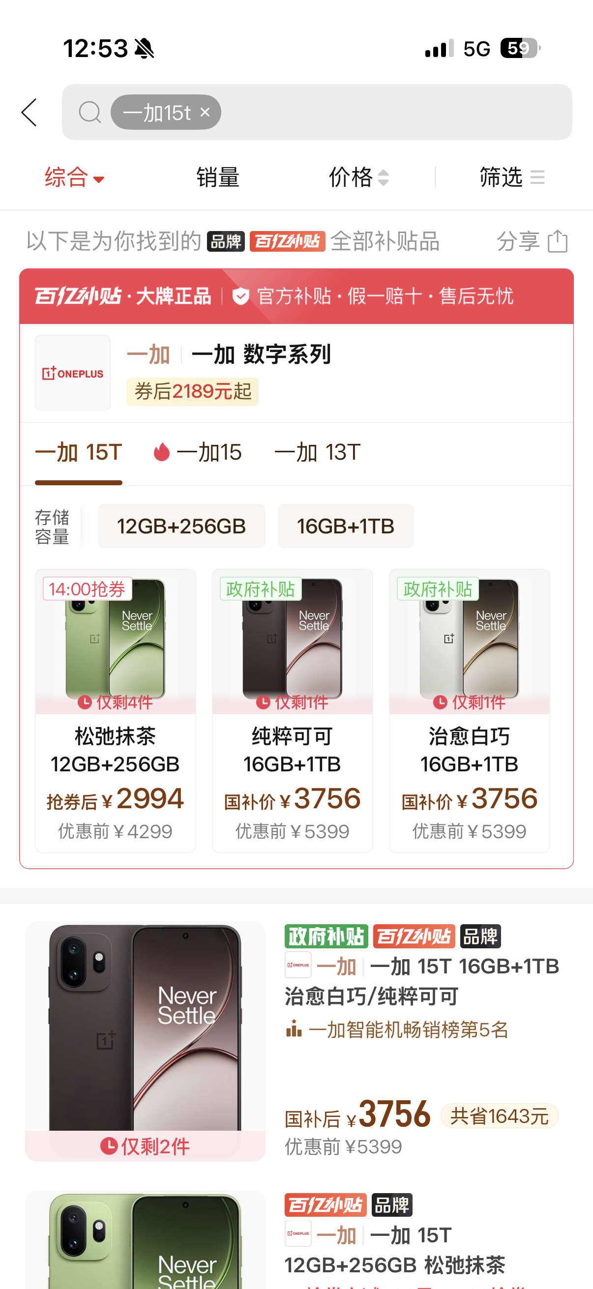 一加 15T，1TB 的好价，仅限浙江 