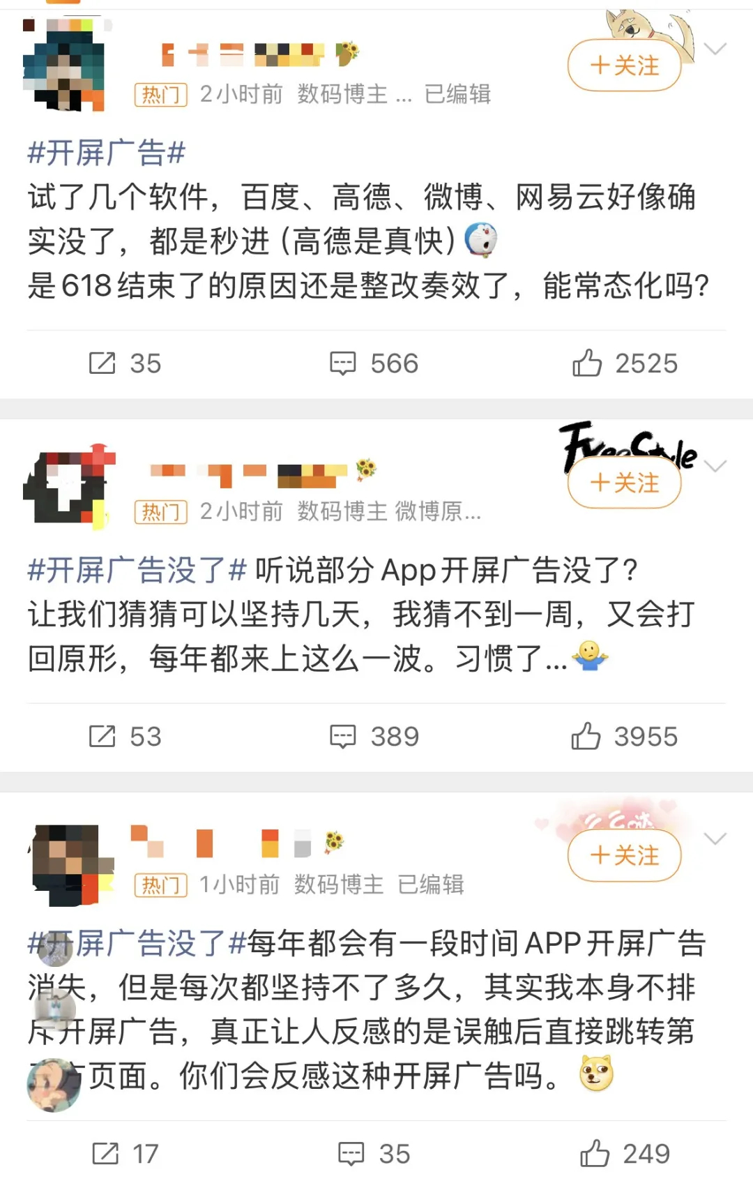 #多款软件取消开屏广告# 【#博主吐槽开屏广告影响行车安全# 百度地图、高德地图