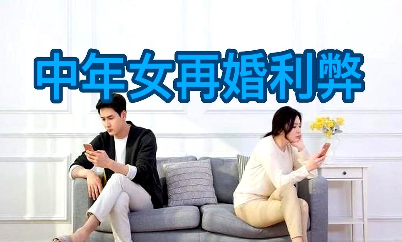 中年再婚，图啥？
就图个搭伙。
病了，对方给倒杯水，就算尽心了。
真指望他