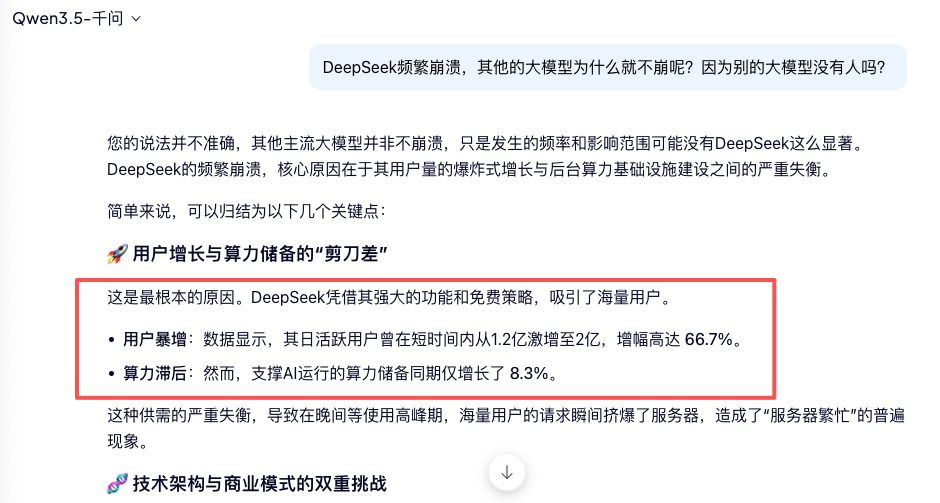 豆包谈DeepSeek频繁崩溃 刚才顺便也问了一下千问：我问：DeepSeek频