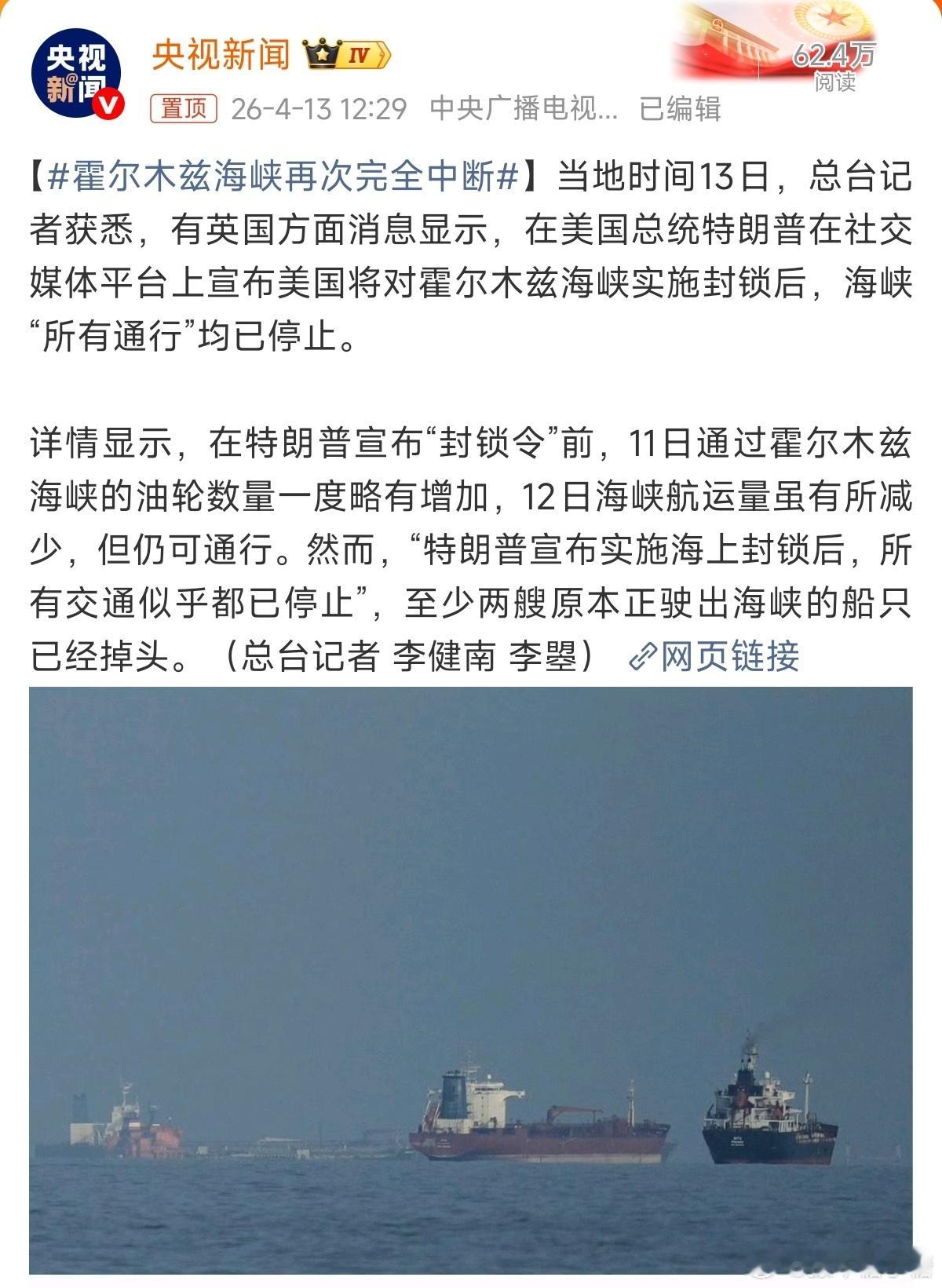 霍尔木兹海峡再次完全中断川普今晚肯定又在股市下重注了