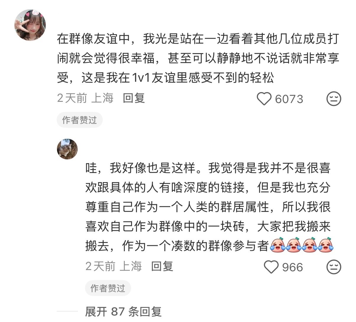 群像的魅力 群像式友谊是一种假性的亲密吗？ 