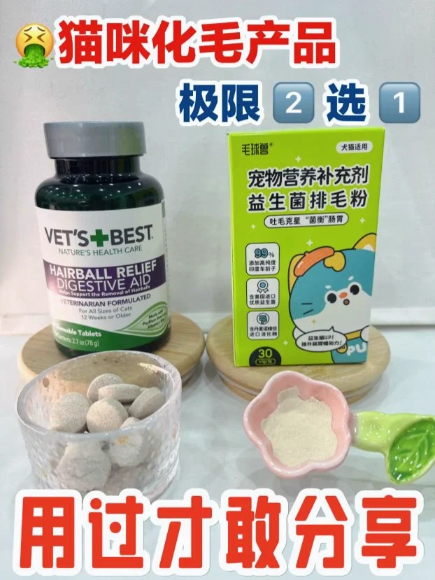 猫咪化毛二选一，毛球兽还是绿十字？