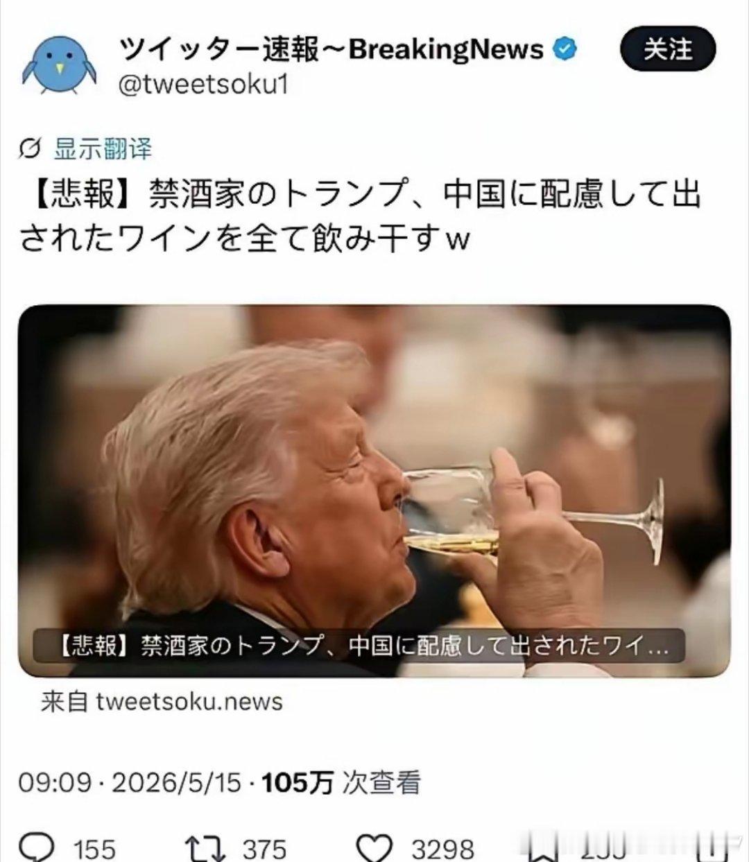 特朗普在咱们这儿喝了一口酒，结果把对面的脚盆鸡给整破防了……老有黑子说什么霍金来