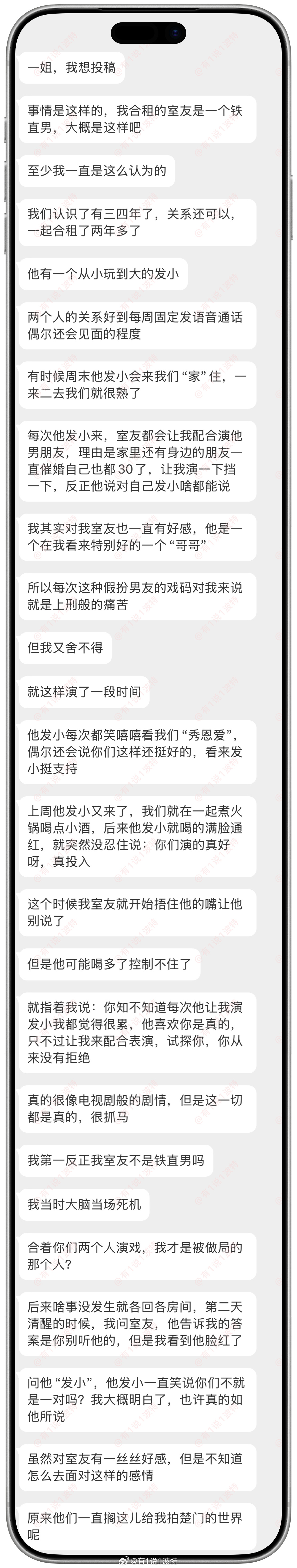 情感树洞 合租室友让我演他男朋友？？？情感分享
