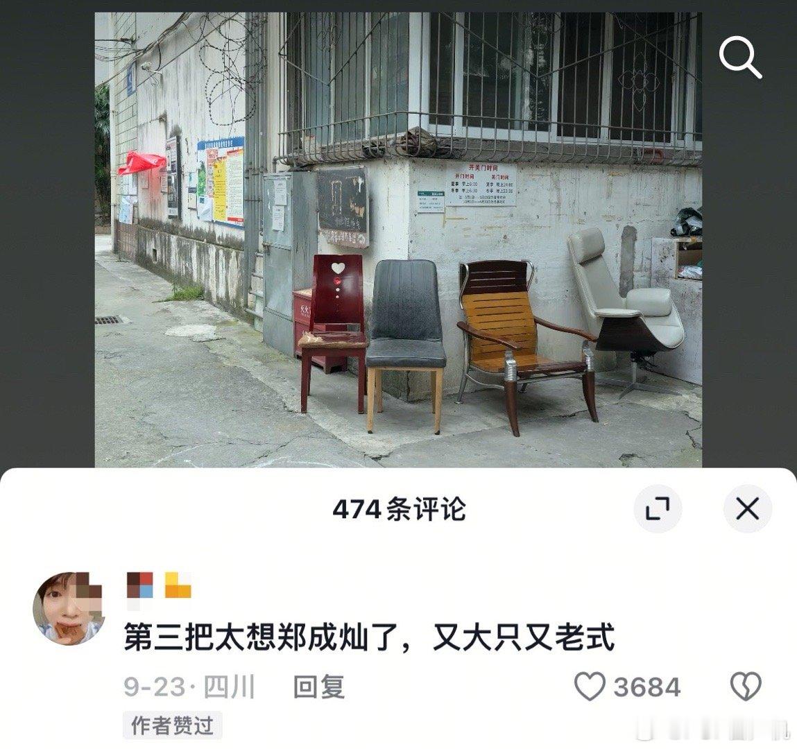 花名叫拉椅子不是让你对着真正的椅子发梦 ​​​