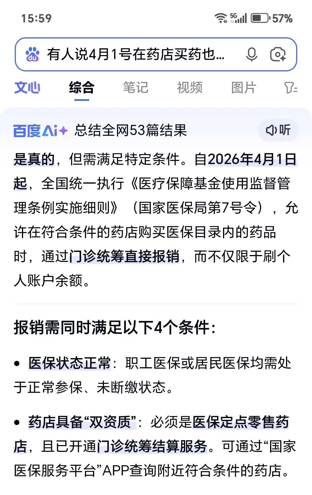 药店买药也能走报销了？就从这个月四月份开始。

刚刷到这消息时我还琢磨，别又是哪