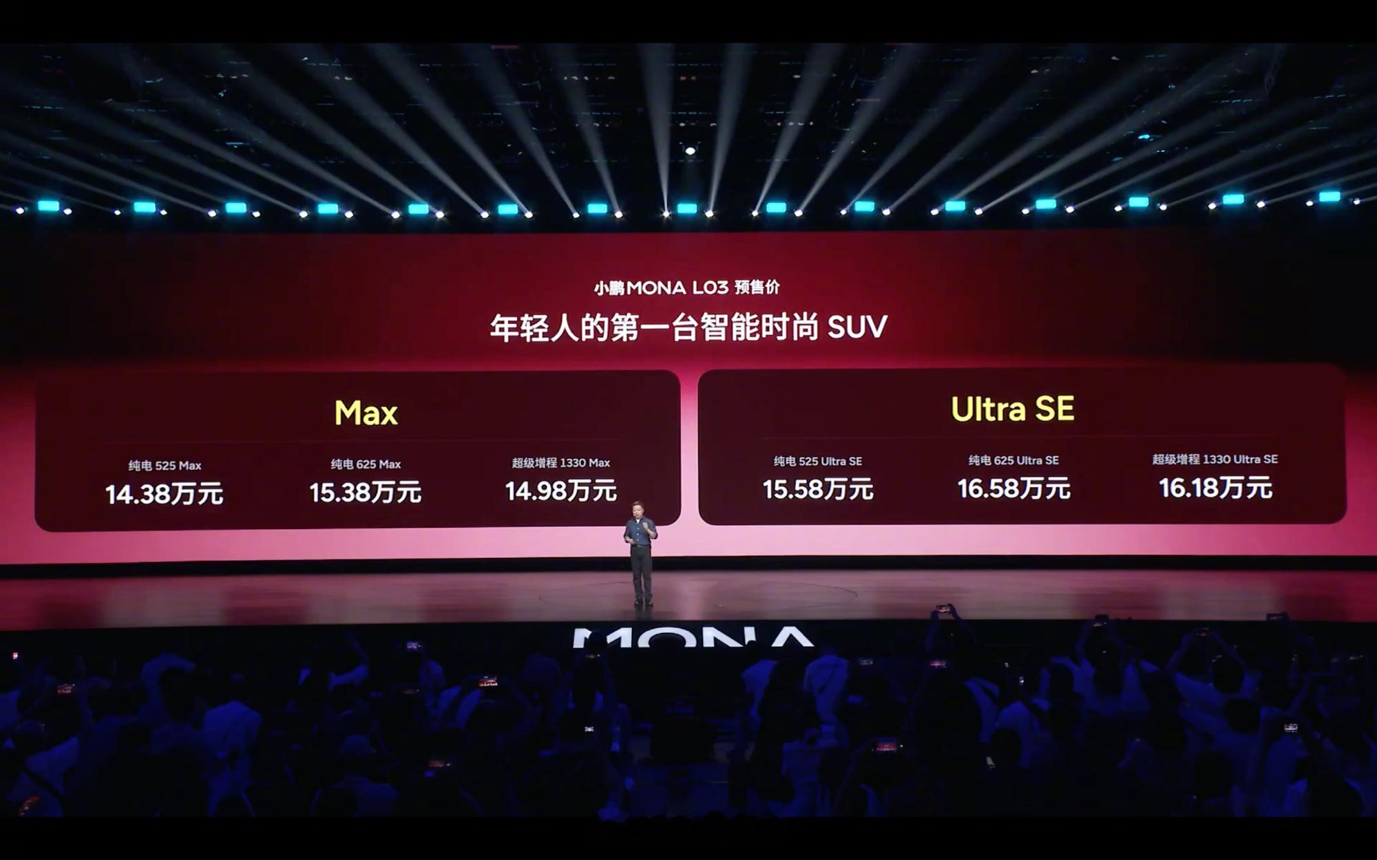 何小鹏称MONAL03预售价接近上市价 小鹏MONA L03公布预售，6款车型，