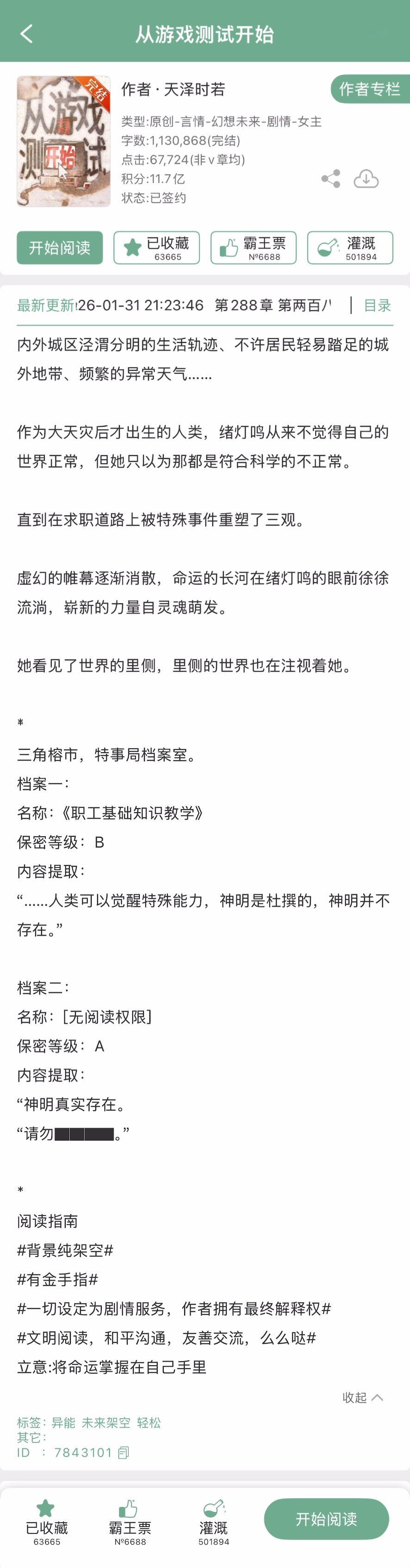 《从游戏测试开始》天泽时若▫️绪灯鸣x瞿郁离▫️无限流女主绪灯鸣是大天灾后出生的