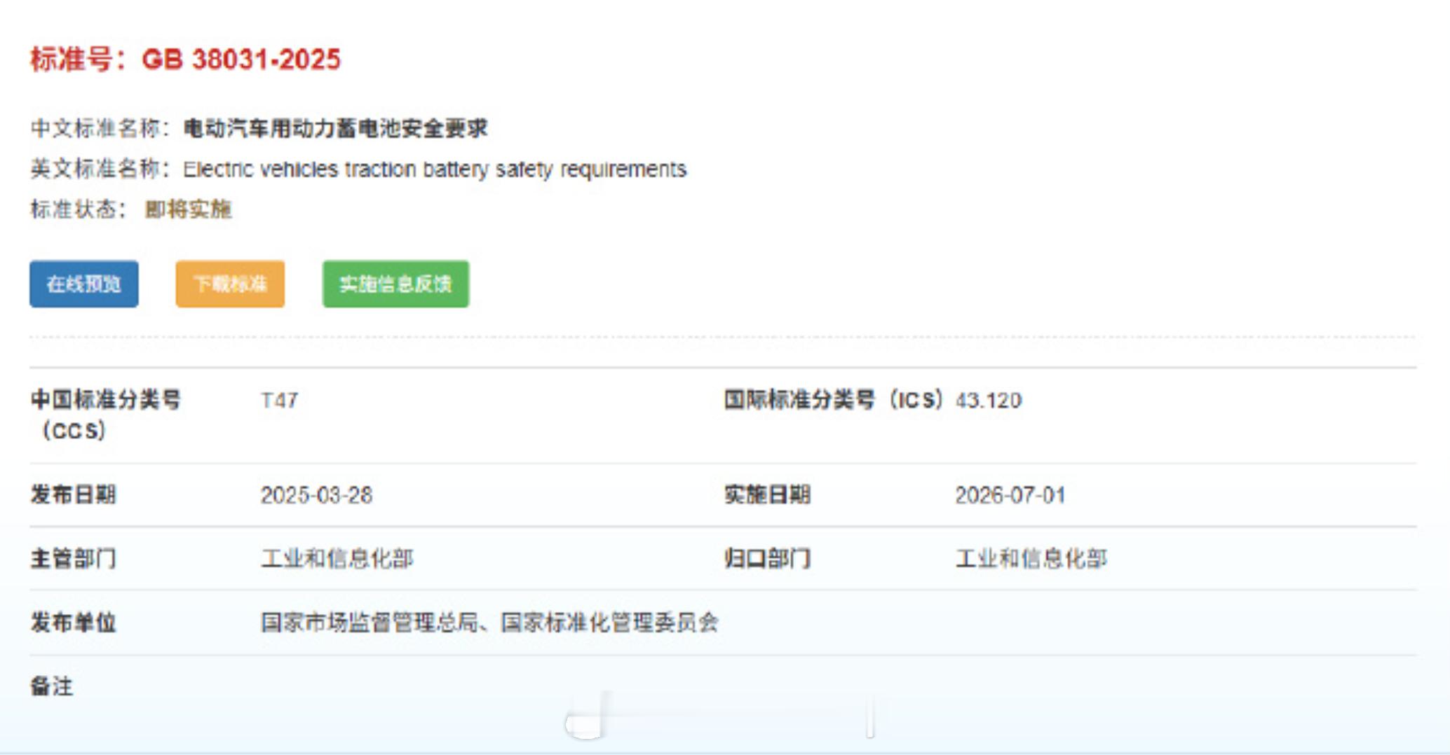 电动汽车用动力蓄电池安全新要求 对于到现在还不是很相信电池安全性的朋友这次新要求