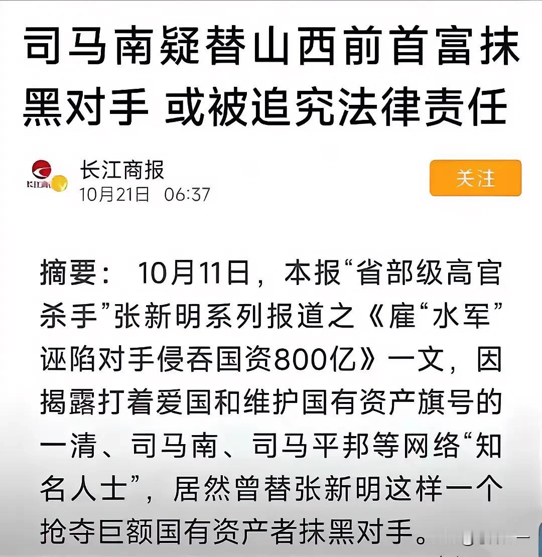 司马南停更的原因找到了？
事越闹越大！司马南等或将被追究法律责任！