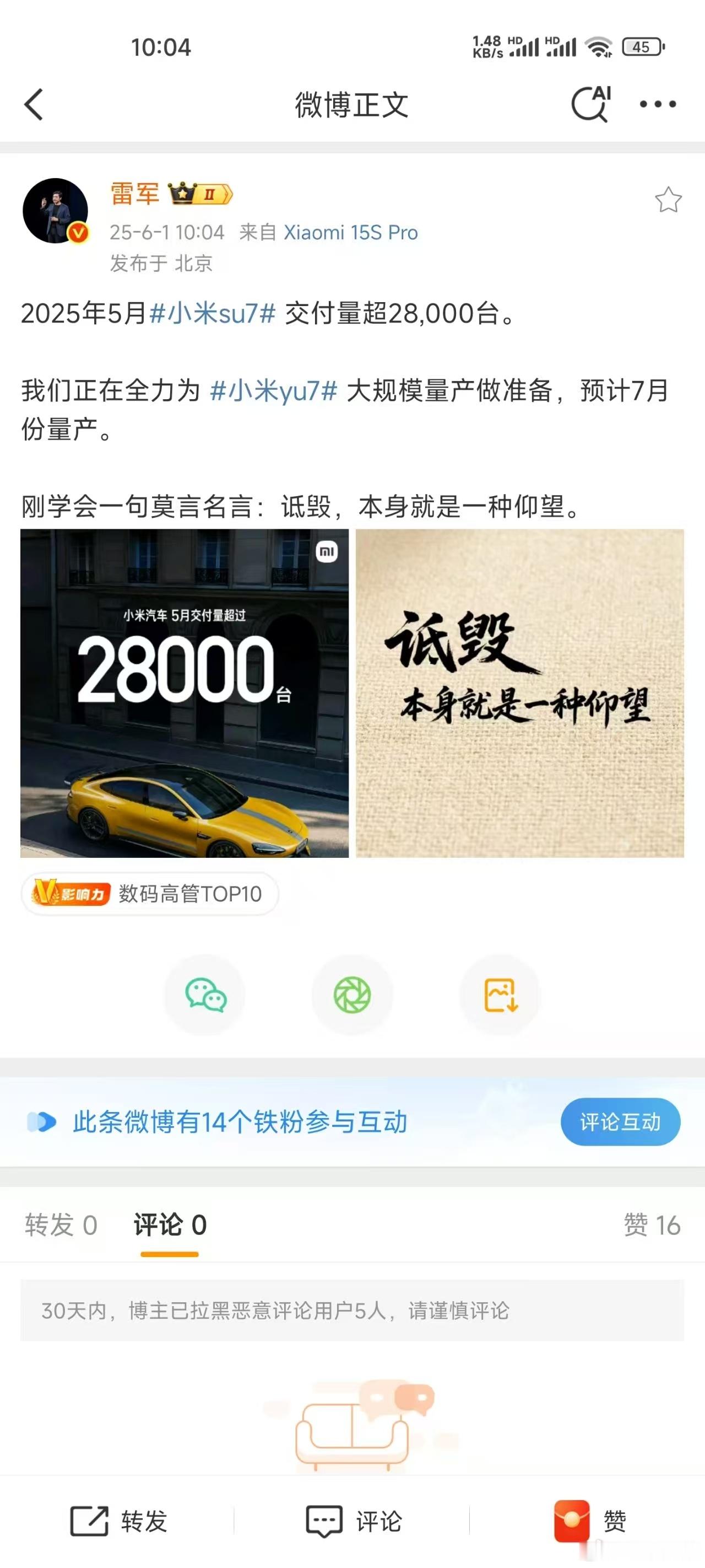 雷总也提到莫言说：诋毁，本身就是一种仰望[作揖]电动兄弟 雷军疑似回应余承东 ​