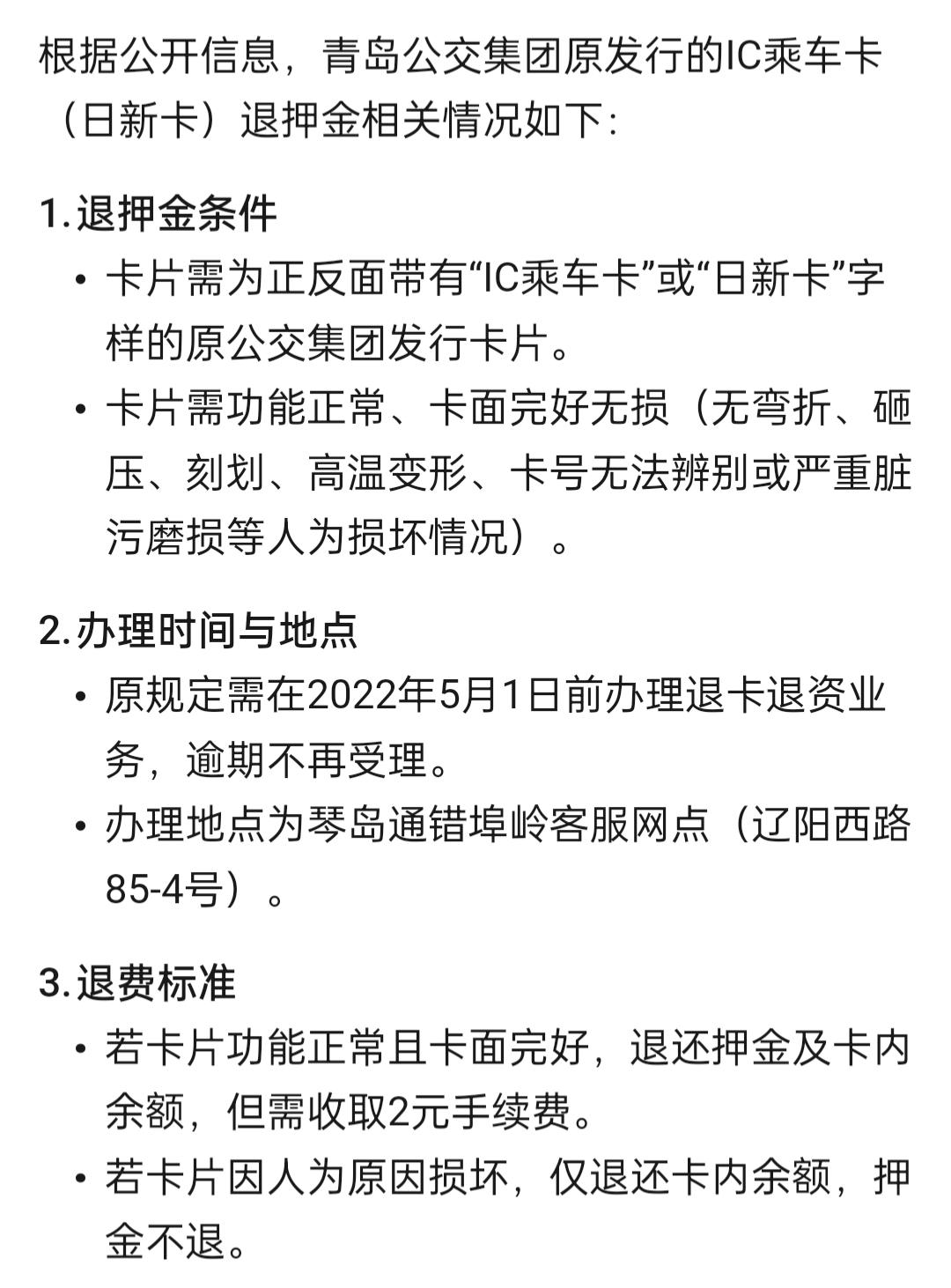 大家要搞明白，公交公司发行的公交lC卡和琴岛通公司发行的琴岛通卡，不属于同一个公