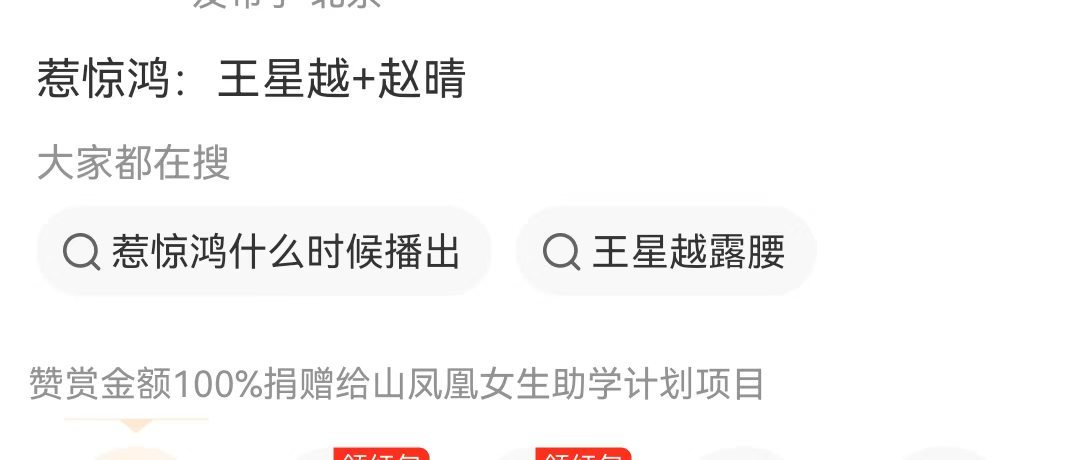 惹惊鸿王星越赵晴  网传王星越赵晴出演惹惊鸿 王星越古装从来没掉过线，书卷贵气稳