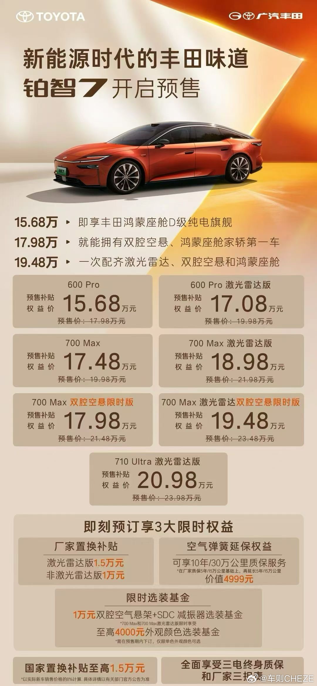 广汽丰田铂智7预售价，已疯狂，这不是卷，这是掀了新能源时代的丰田味道丰田铂智7全