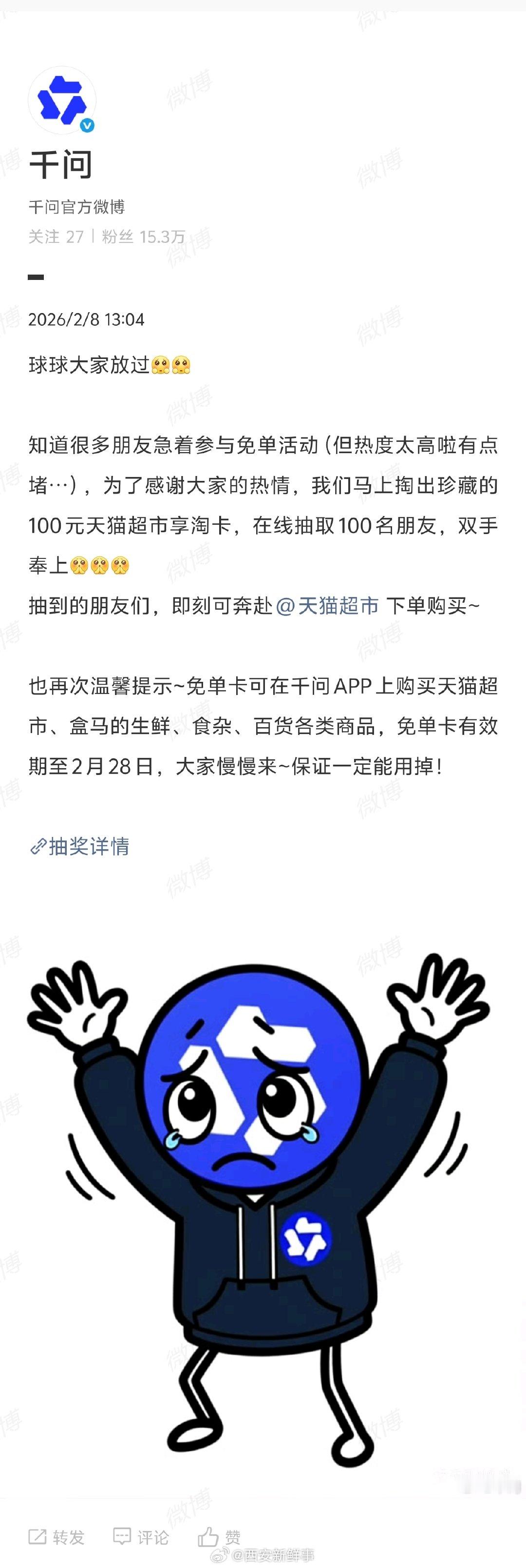 【千问再次温馨提示】千问称热度太高啦有点堵2月8日，发文：球球大家放过，知道很多