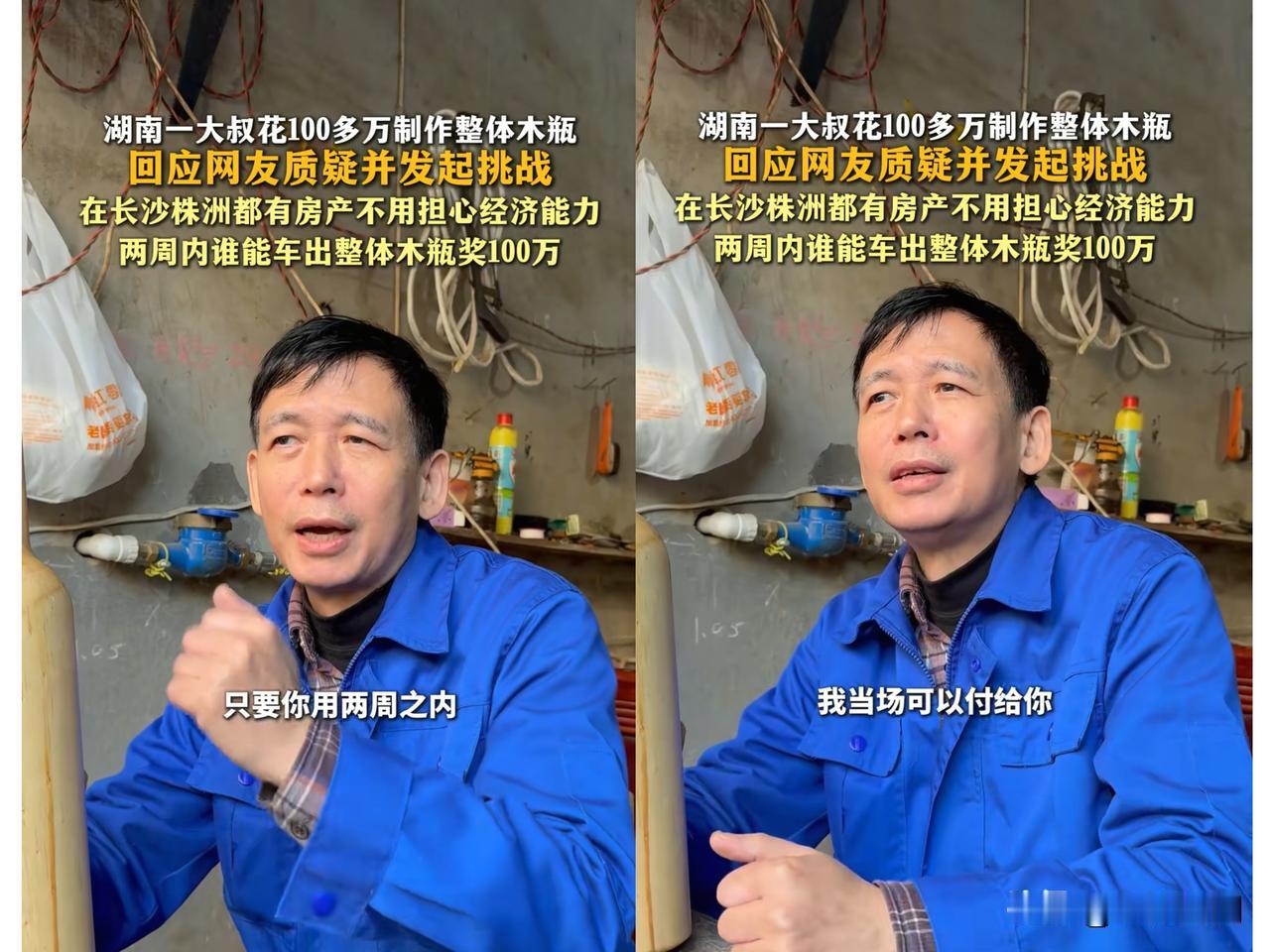 估计“木瓶哥”肠子都要悔青了！！
他研究了三年才车出整体木瓶
悬赏100万后第二