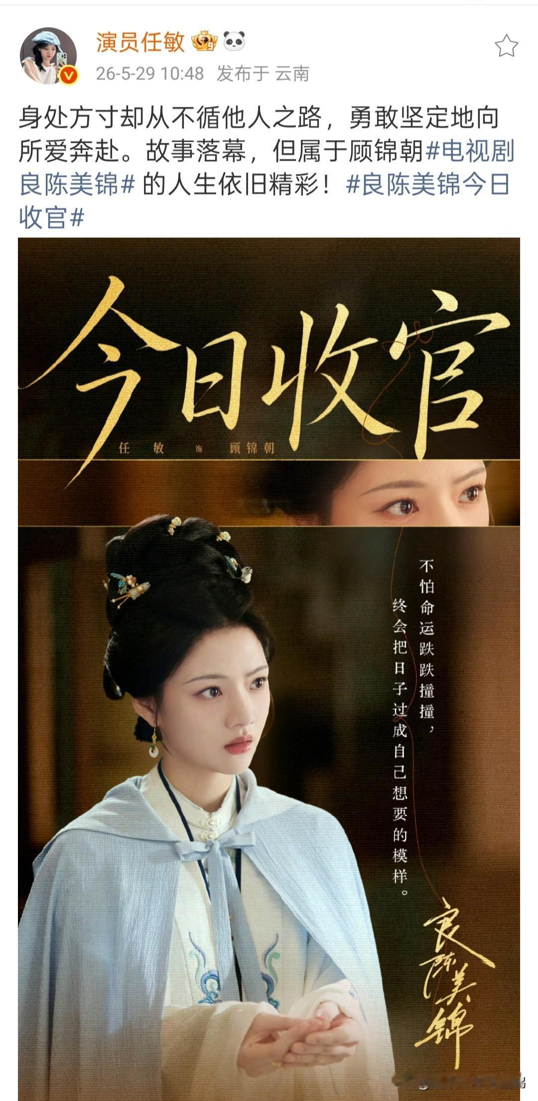不靠炒作全靠演技，任敏用顾锦朝证明：年轻演员也能扛起S级爆款

5月29日，由任