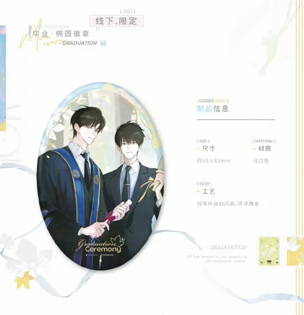 江博士毕业季快乐  江添毕业季特典周边徽章吧唧色纸透卡来了