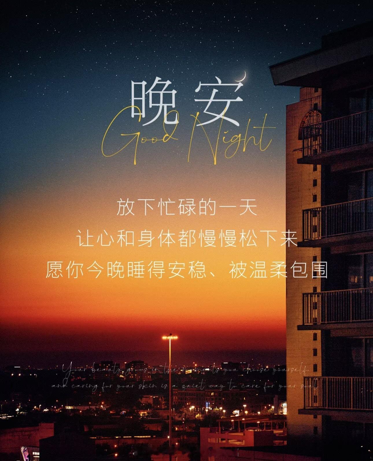 今天的忙碌已经过去，无论顺利还是波折，都值得放松一下，晚安朋友们，明天见！金油指