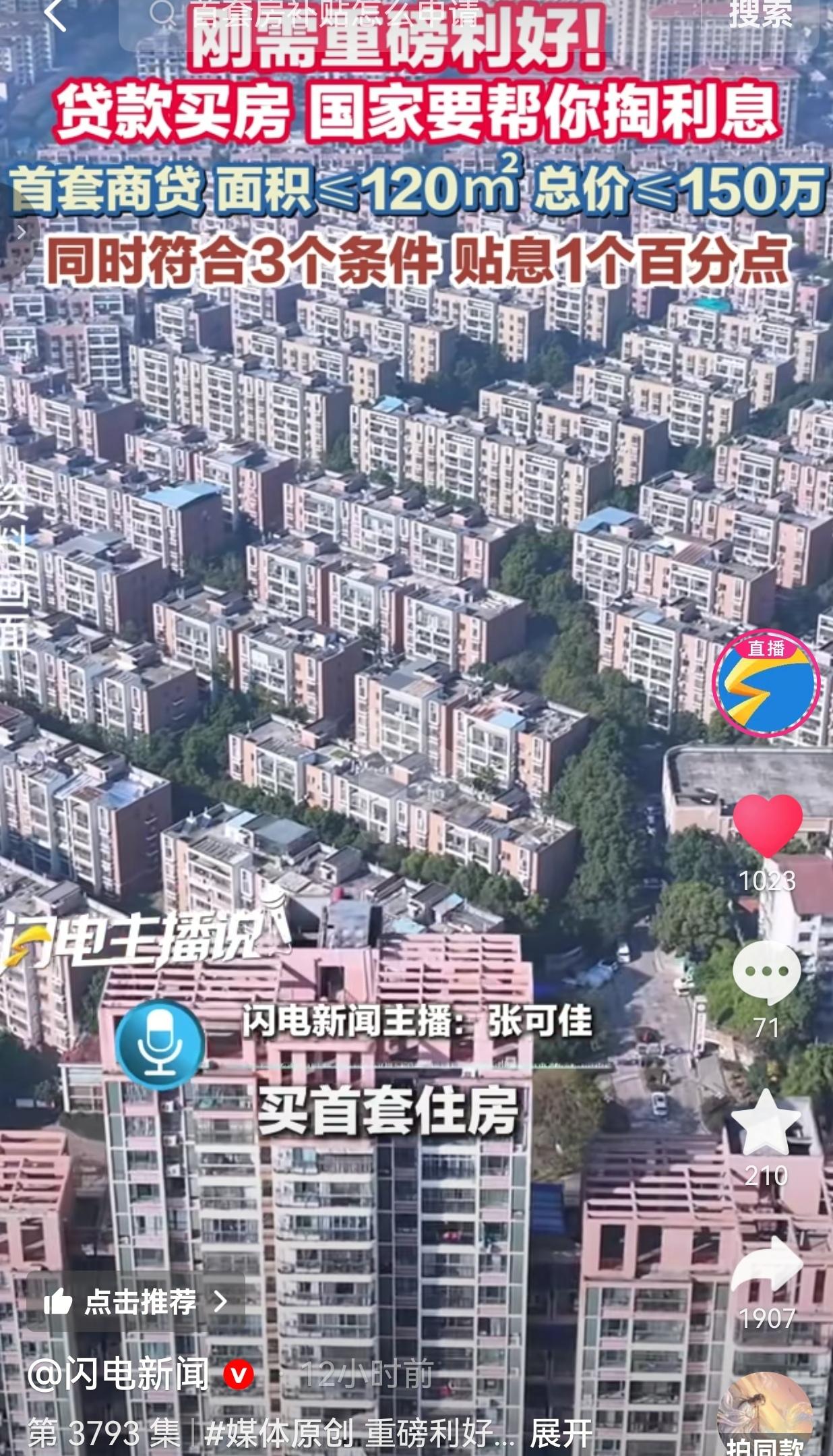 房贷贴息真落地了！瞄准刚需，但这3个硬条件一条都不能少
 
财政部、人民银行、金