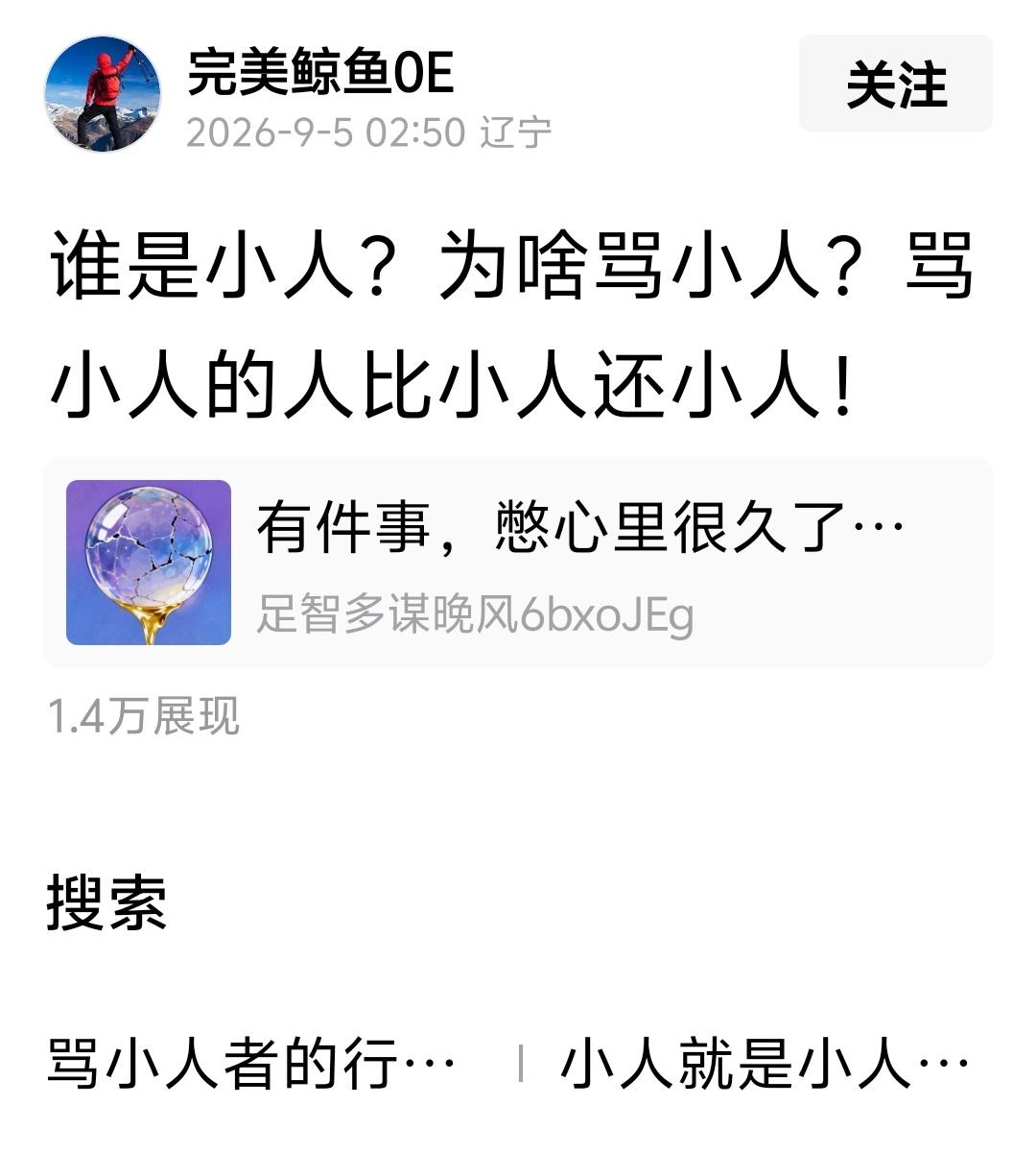 骂小人的人比小人还小人？
回：
如果你的这种理论成立，
那么骂你这种伤天害理的人