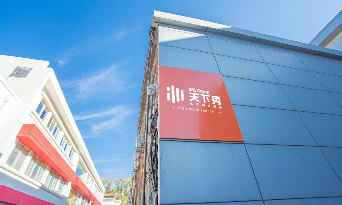 天下秀2025年前三季度营收27.34亿元，AI与全球化布局稳步推进