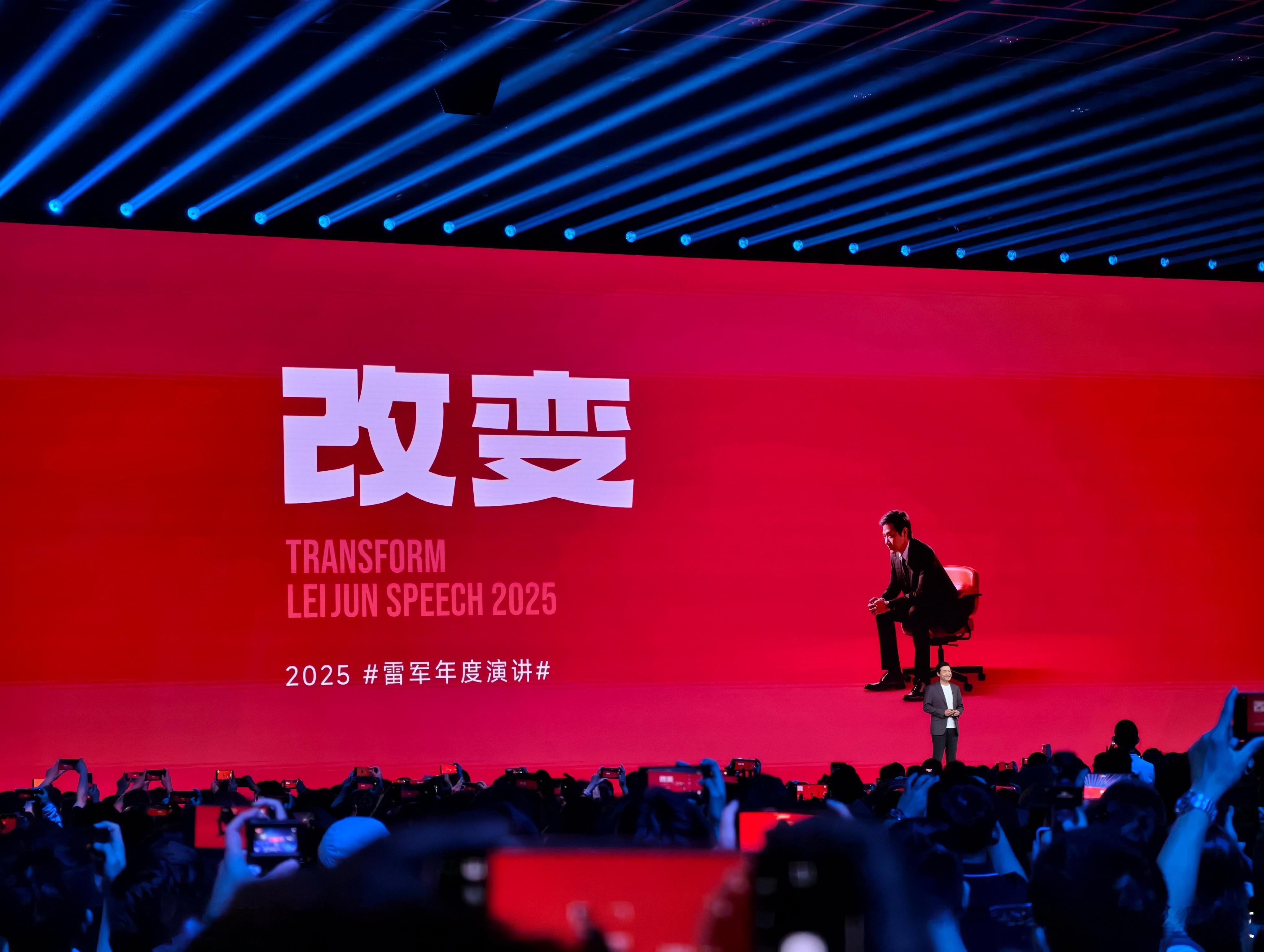 2025雷军年度演讲正在直播中～在小米创办十五周年之际，小米在汽车和芯片领域连续