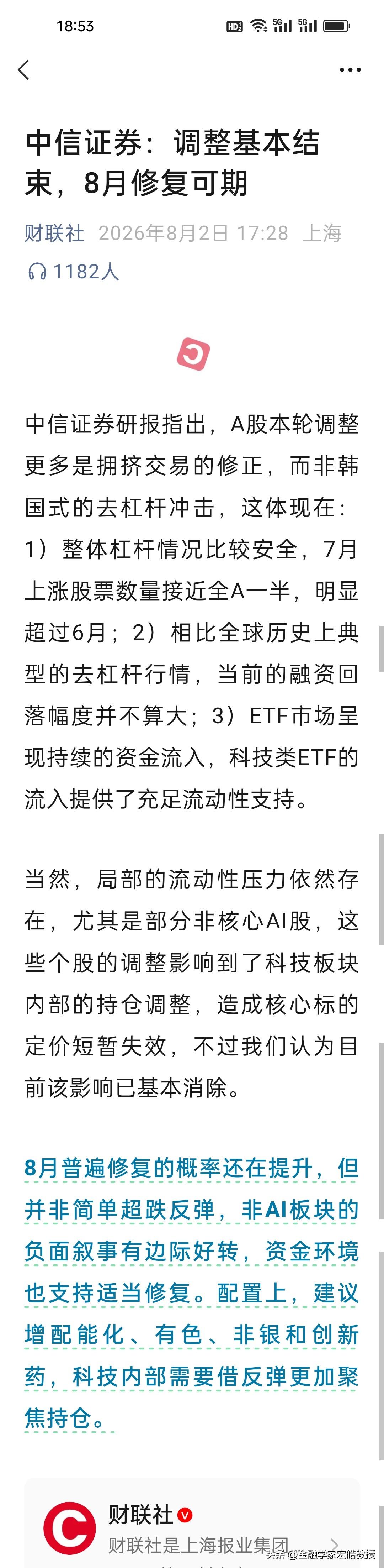 刚刚，中信证券给投资者吃定心丸！中信证券已经给出明确判断：本轮市场调整基本落幕，