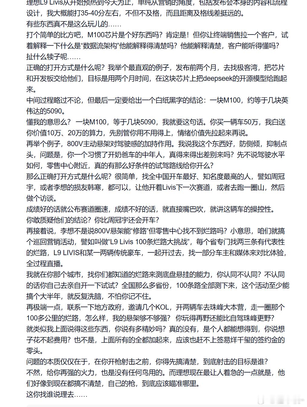 今天理想股价跌挺惨的，主要是机构对全新一代理想L9 及 理想L9Livis  不