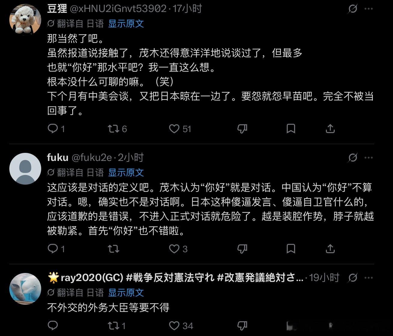 日本真是信息茧房，都过了这么多天才反应过来日媒炒作的所谓的“中日对话”不过是日本