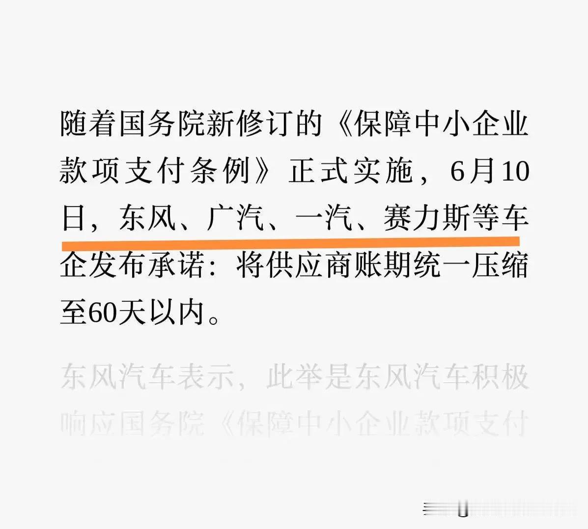 各大汽车厂商纷纷积极响应号召，打响反内卷的第一枪！它们出奇一致地将账单周期调整至