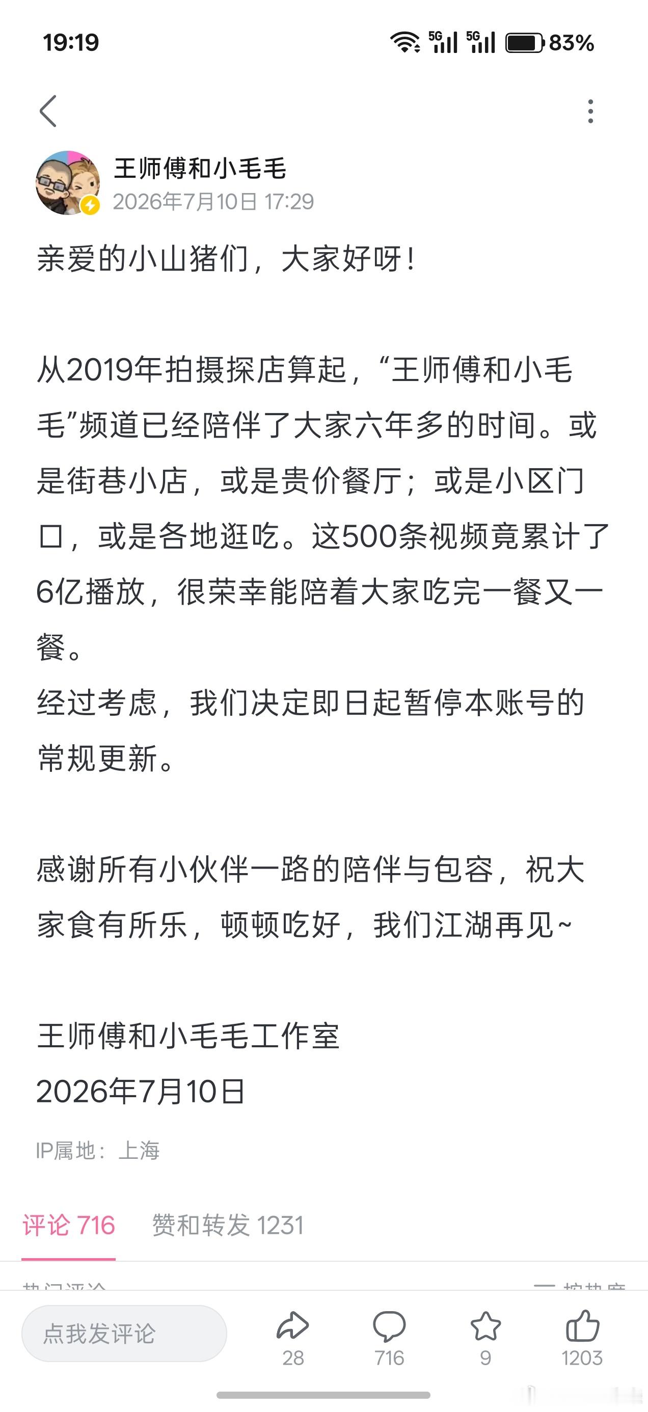 王师傅和小毛毛宣布停更： 