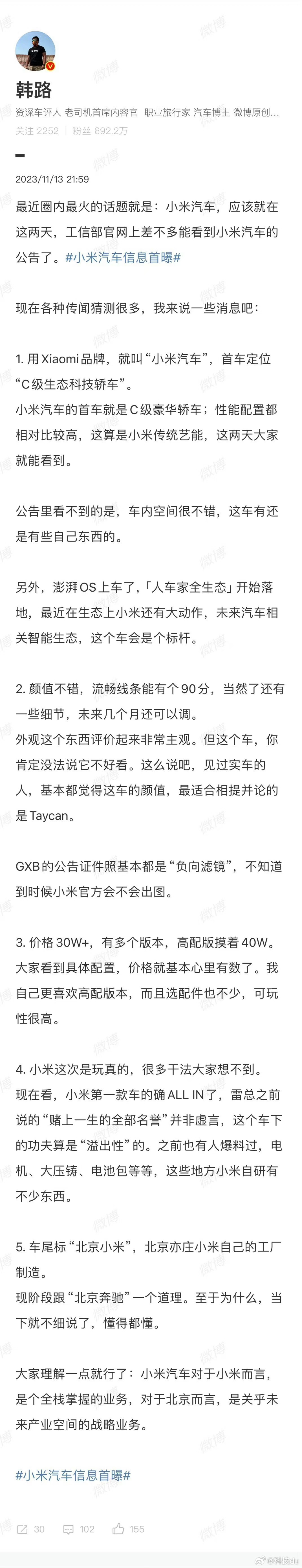#小米汽车信息首曝#有汽车博主爆料了很多关于小米汽车的信息，信息量有点大啊，大家