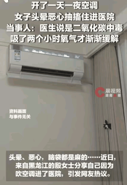 空调是好，但是用的不对，很危险的！

最近东北热出新高度，30多度高温高居不下，