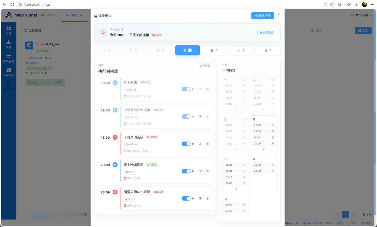 我们把远程访问做成了自动驾驶模式 [666]

以前： 
❌ 上班前忘记开连接 