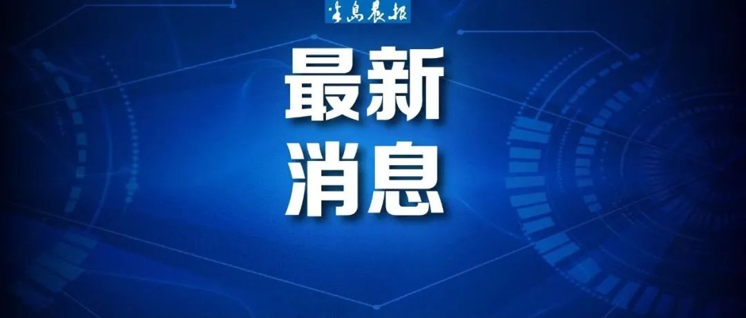 半岛晨报 大连新增1例确诊病例轨迹公布！