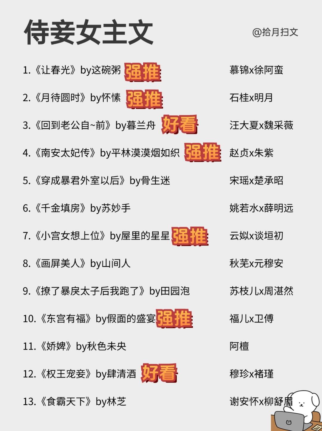 值得一看！ 26本女主是宠妾丫鬟外室的古言