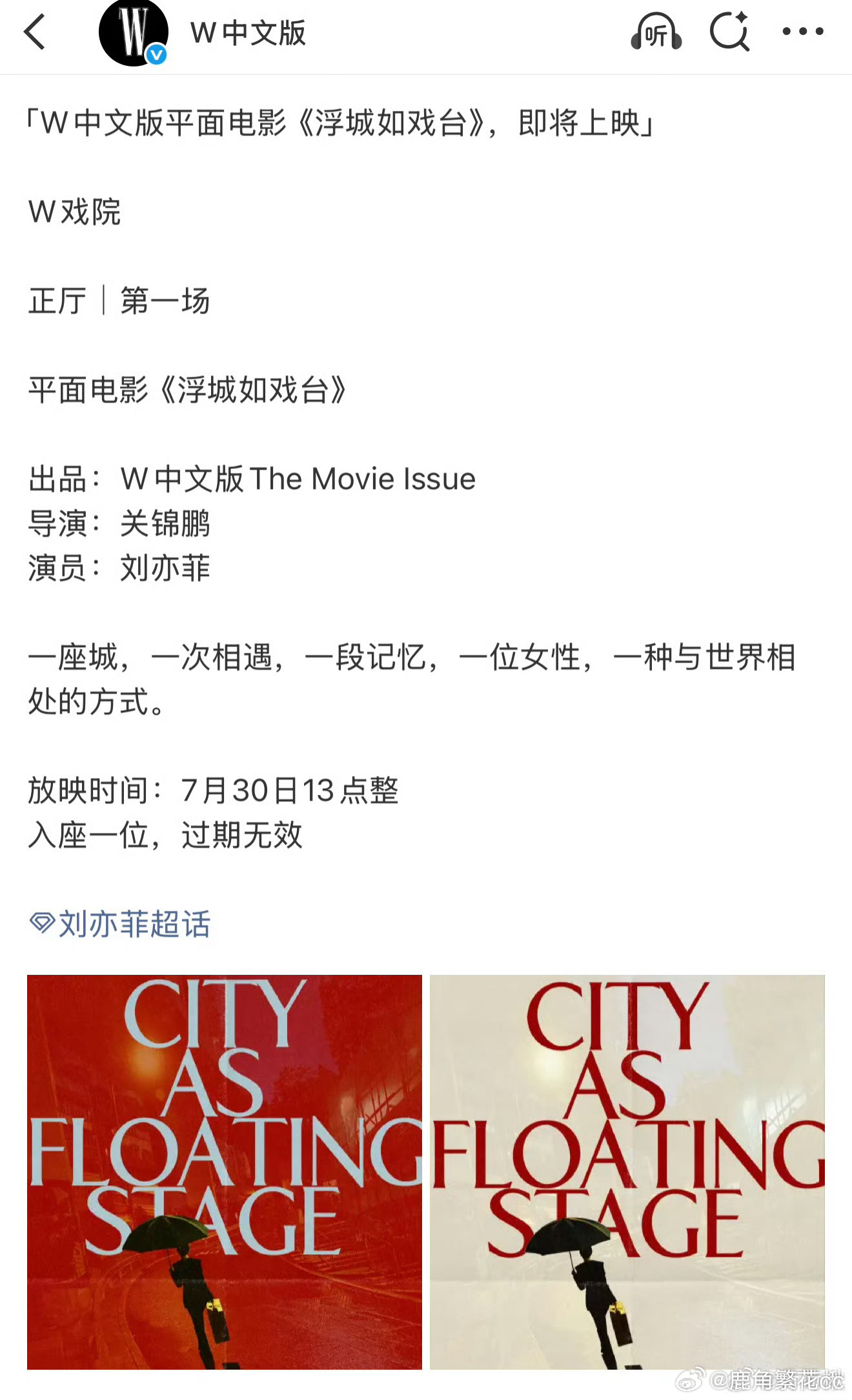 刘亦菲浮城如戏台W平面电影 只能说，刘亦菲！！刘亦菲