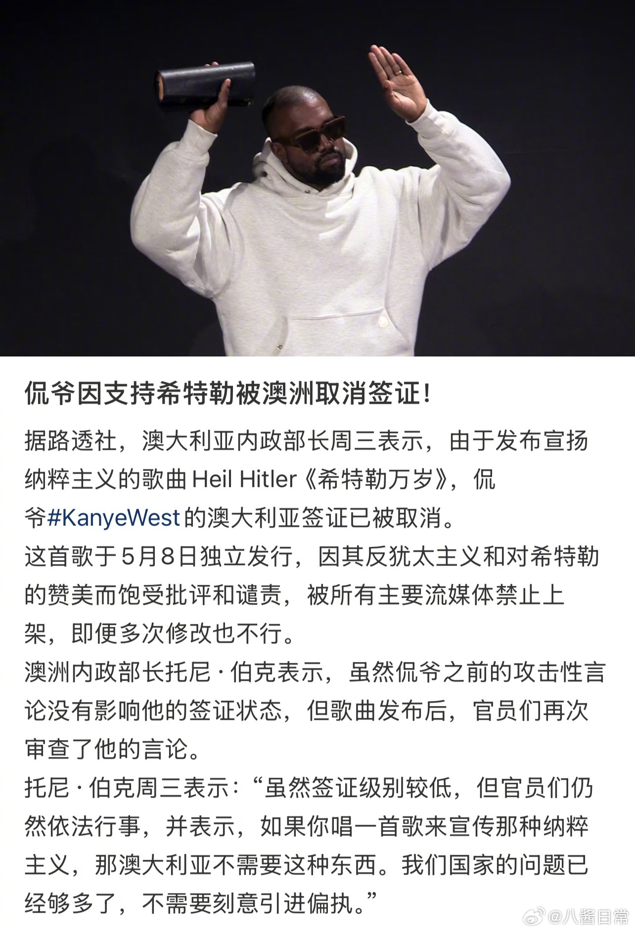 侃爷Kanye West因为支持希特勒被澳大利亚取消签证 ​​​