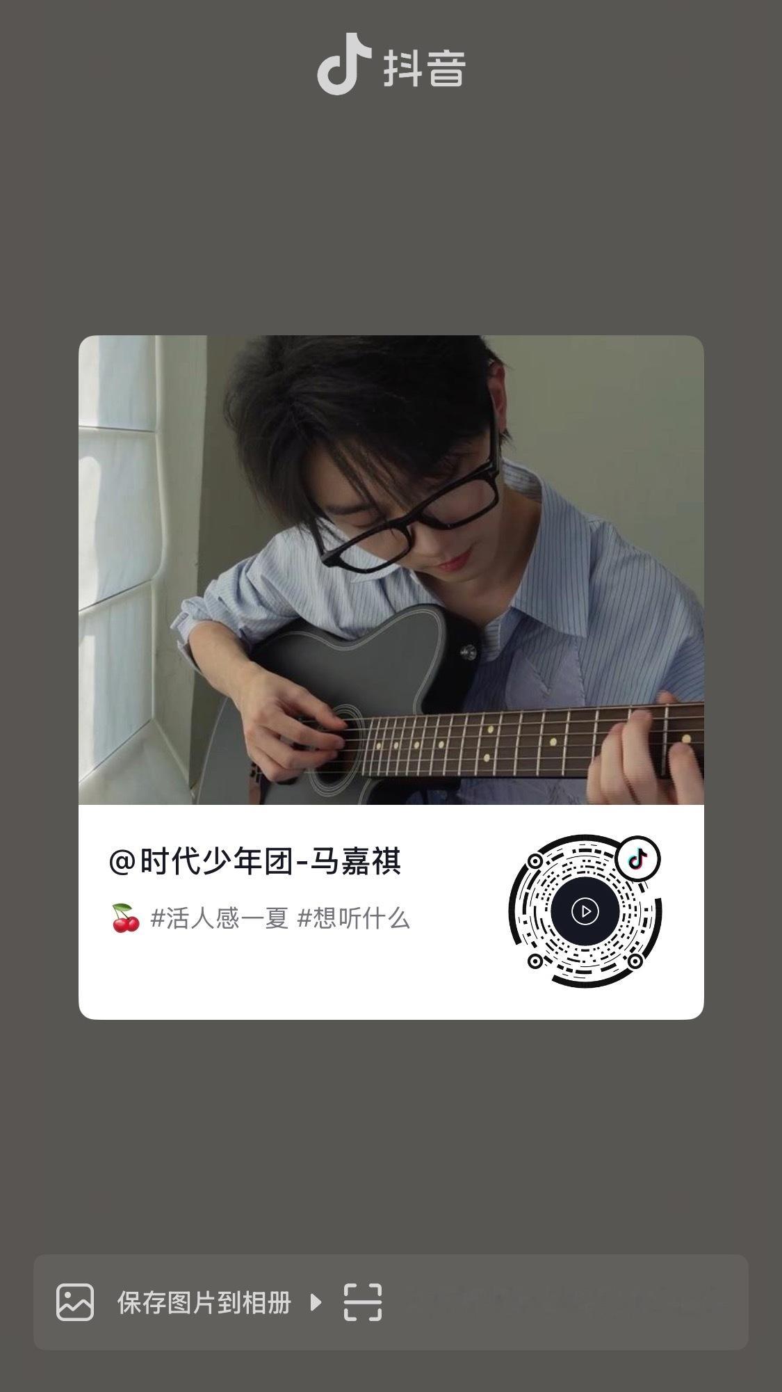 好好好 不光线下要听 线上都要听 马嘉祺居家风造型弹吉他