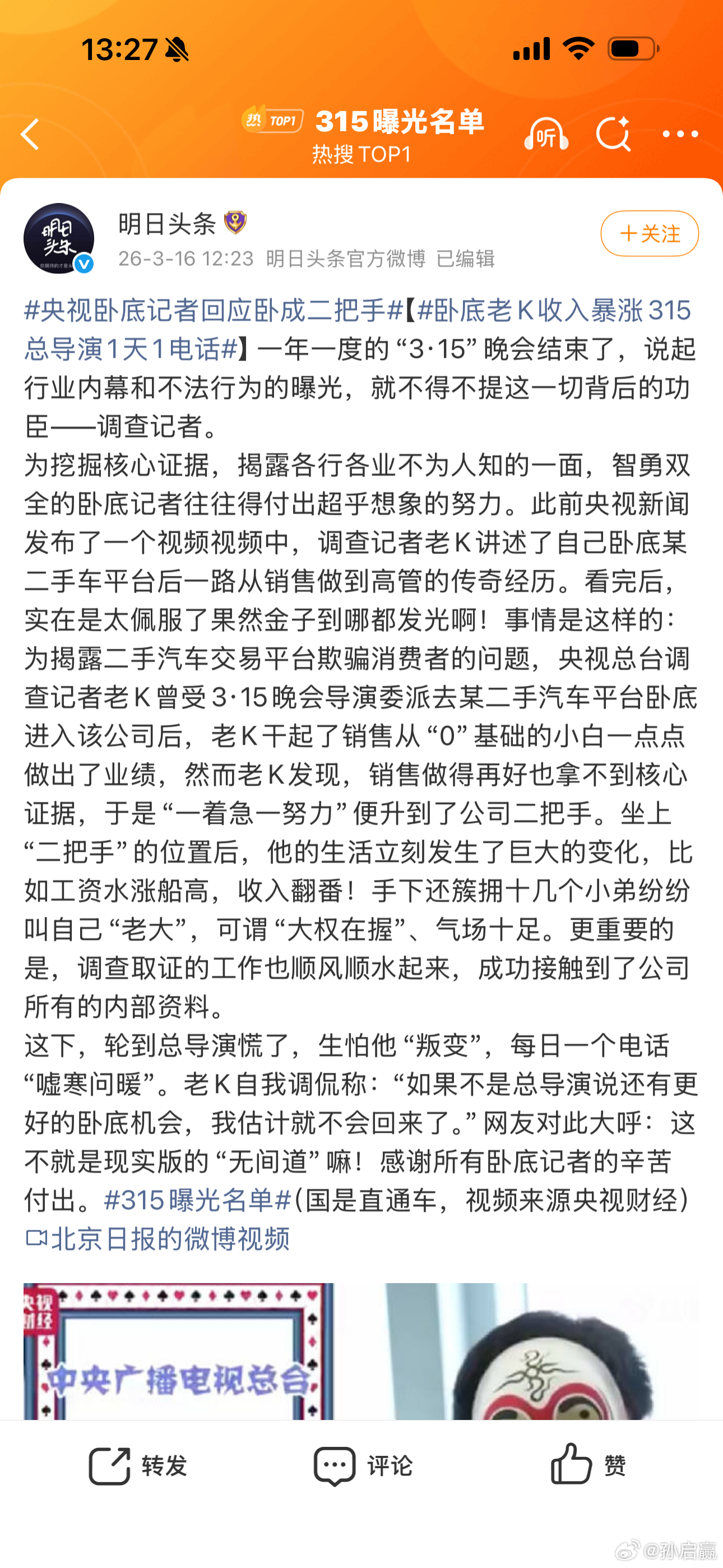 央视卧底记者回应卧成二把手，卧底因个人能力过强发展成为组织二把手，哈哈哈真是电影
