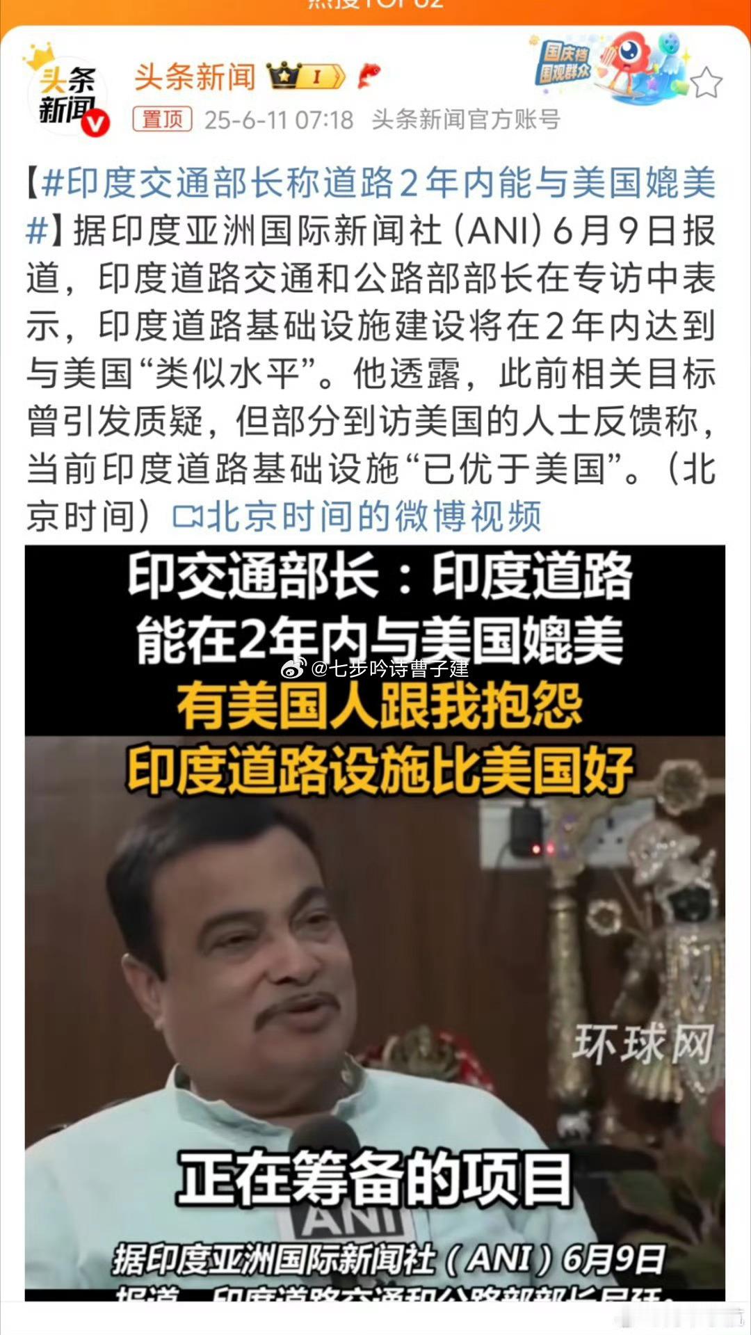 印度交通部长称道路2年内能与美国媲美美国不就是个大号印度 ​​​