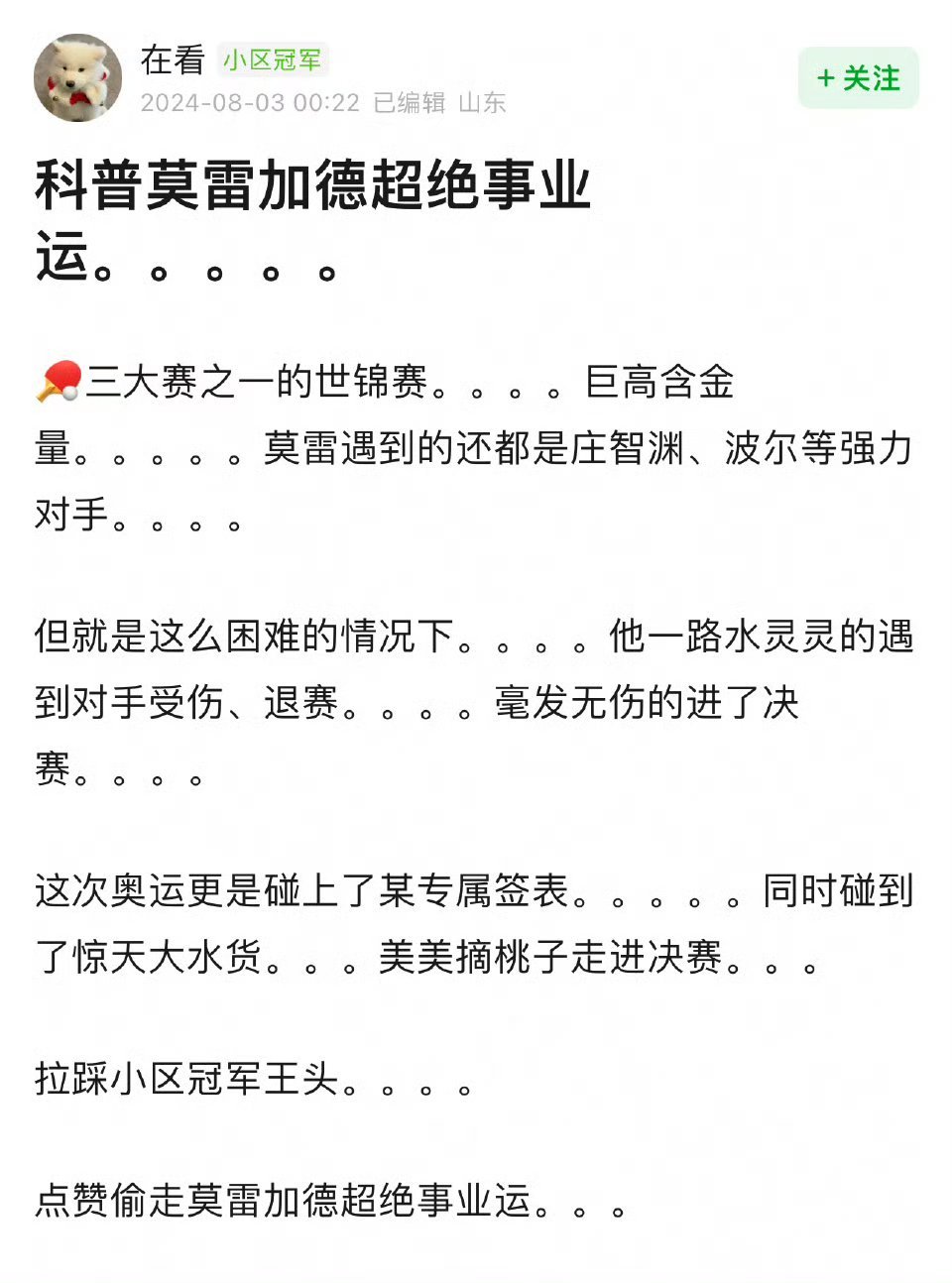 #莫雷加德超绝事业运# 接莫雷加德这个超绝事业运#暑假冲浪计划# ​​​