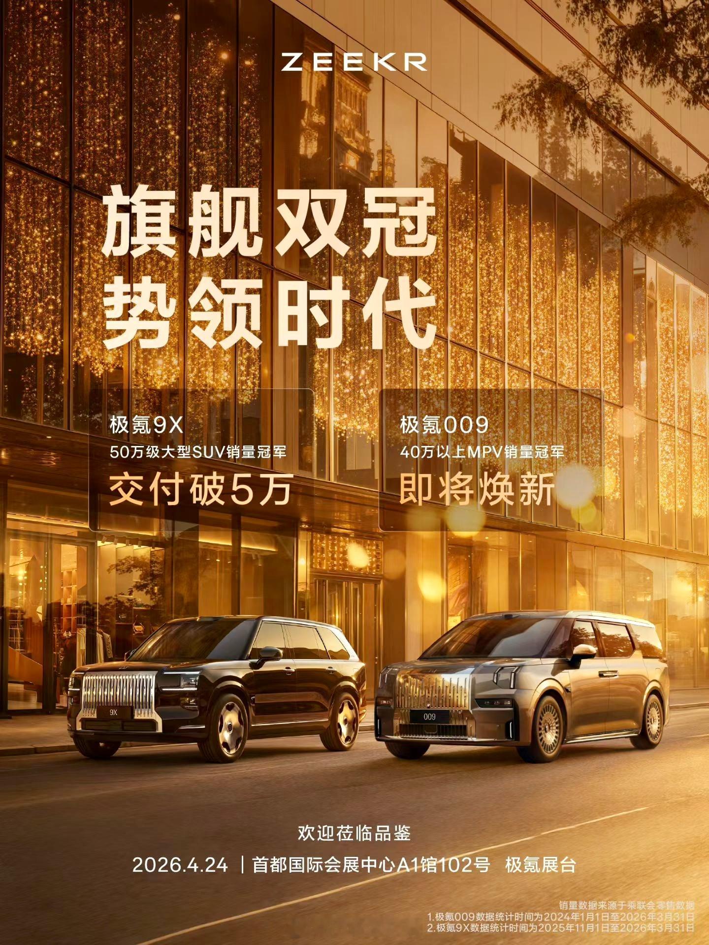 极氪现在真的火了！ 极氪9X 卖得特别好，已经交到用户手里超过5万台，是50万以