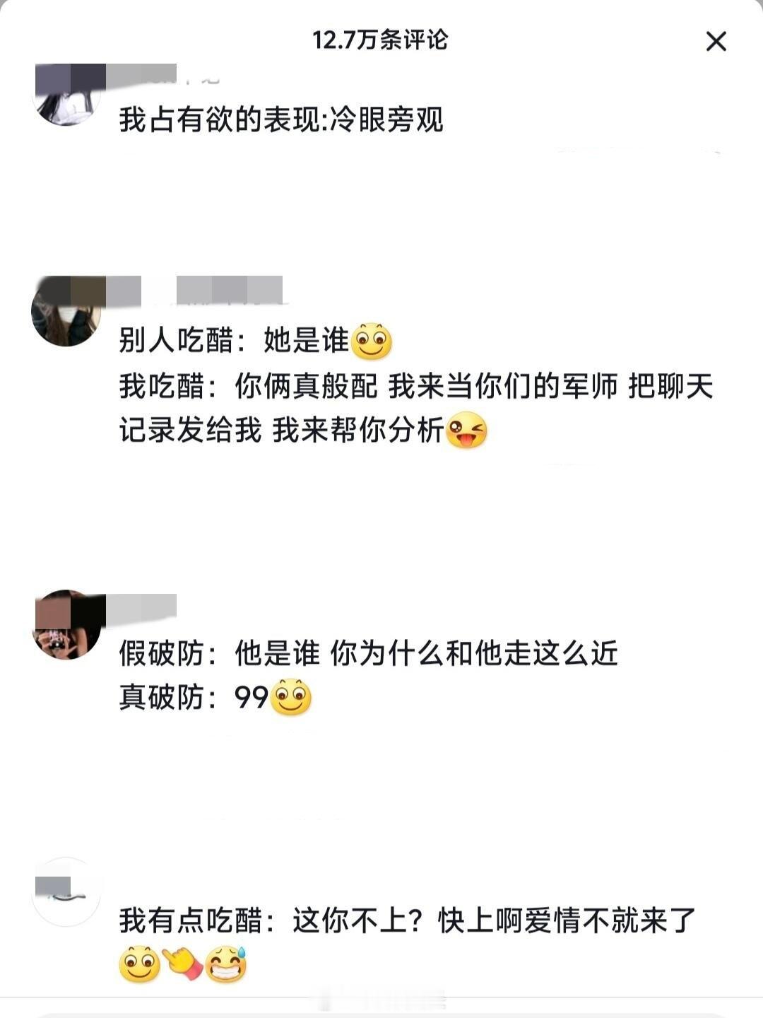 我和别人吃醋的区别belike别人吃醋：你可不可以不要跟他玩我吃醋：你们玩 