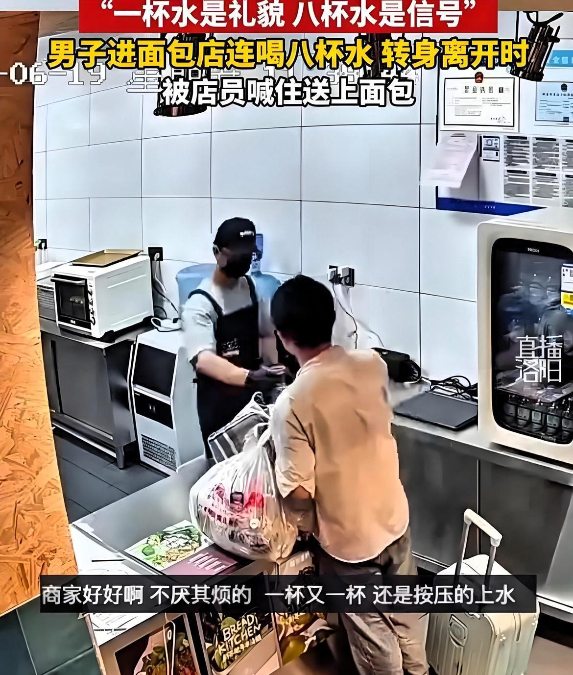 河南郑州，一男子进面包店向店员讨水喝，店员本以为男子是口渴，结果却发现对方连喝8
