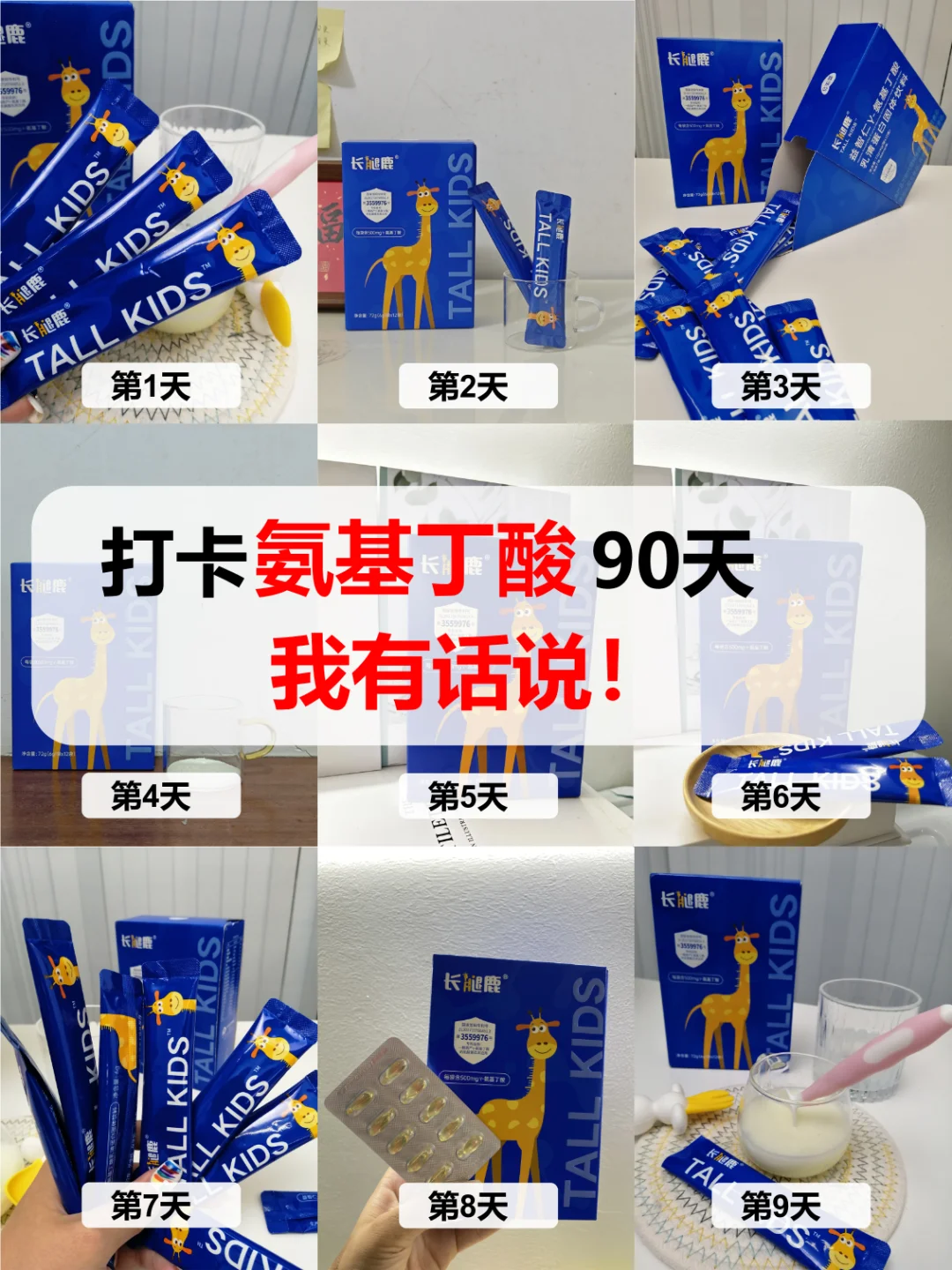 打卡92天，我来告诉你长腿鹿氨基丁酸有没有