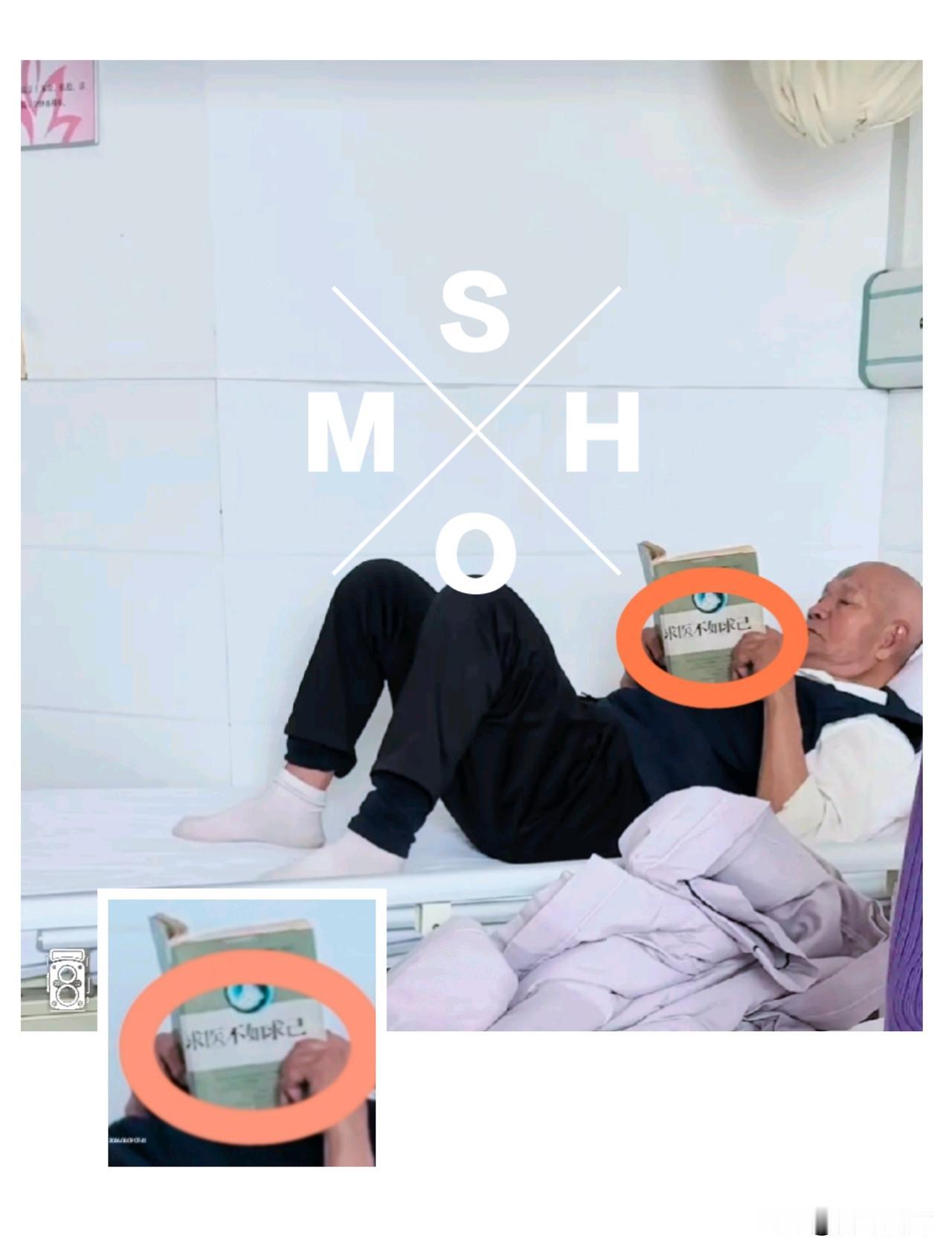 大爷明显是个含蓄内敛的人。
不过他不知道，他这一手直接戳医院肺管子上了。[呲牙]