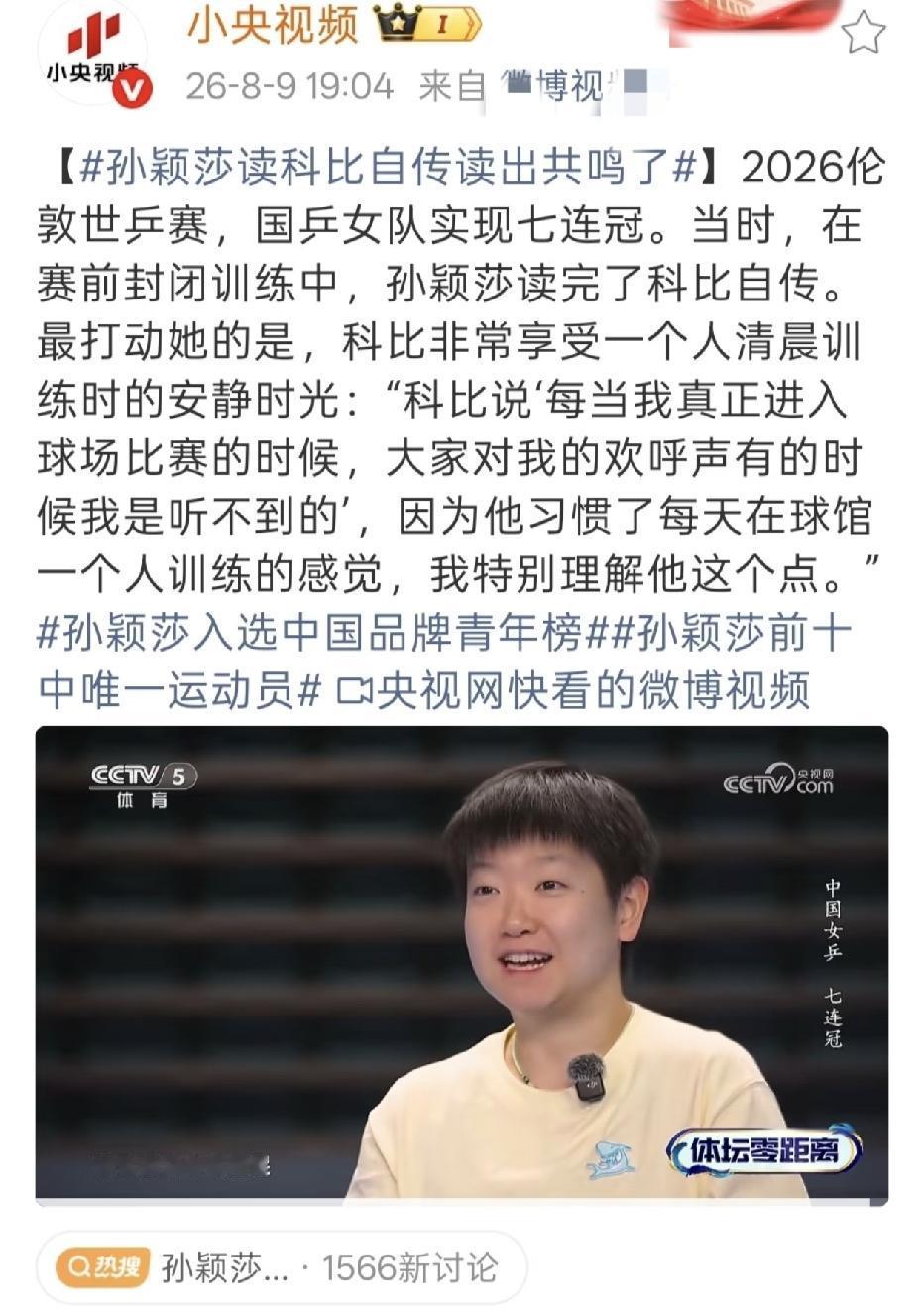 央媒太懂我们了。
莎莎不能比赛，看球的欲望都不大了。央媒赶紧放出莎莎信息。
看看